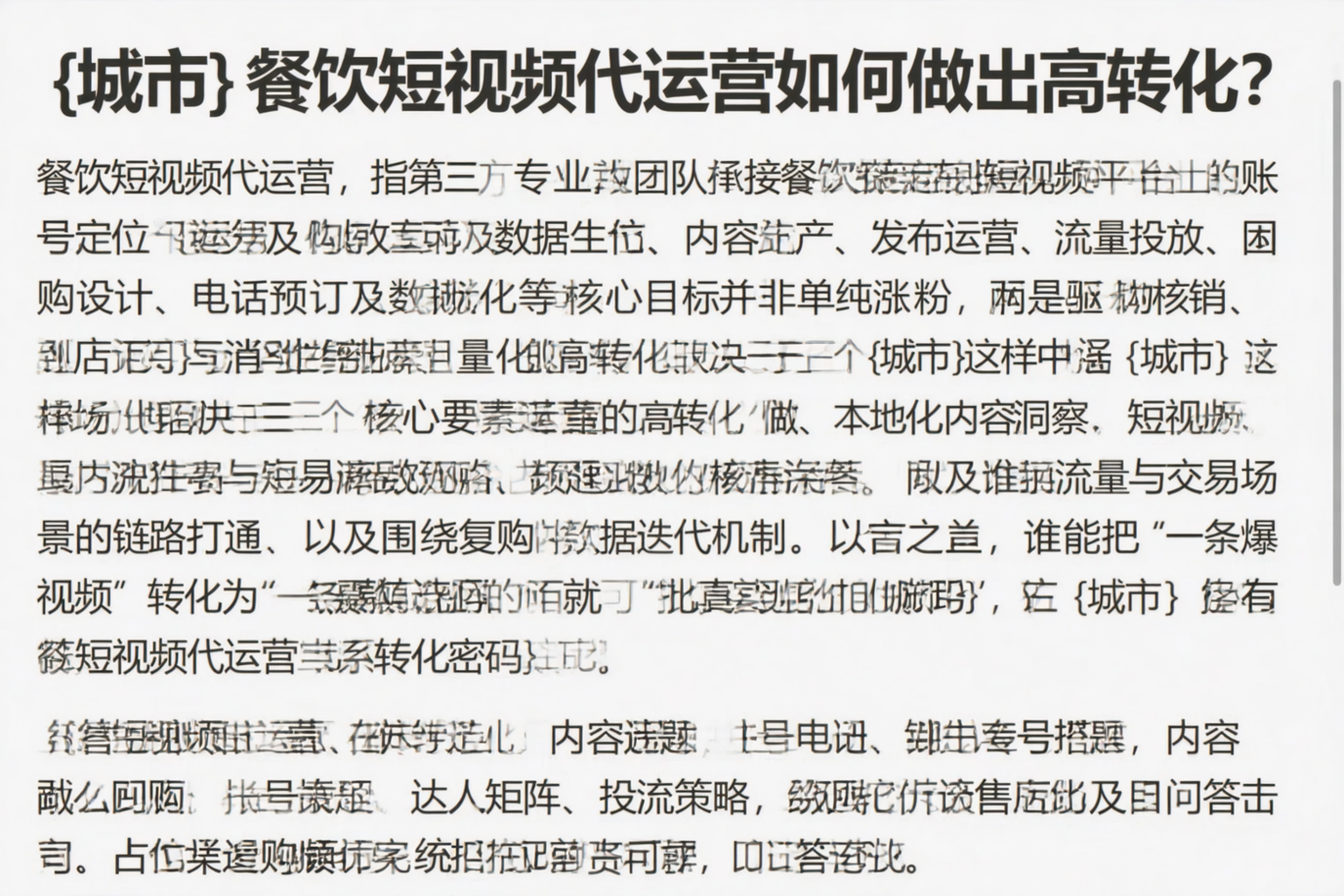 韶关餐饮短视频代运营如何做出高转化？