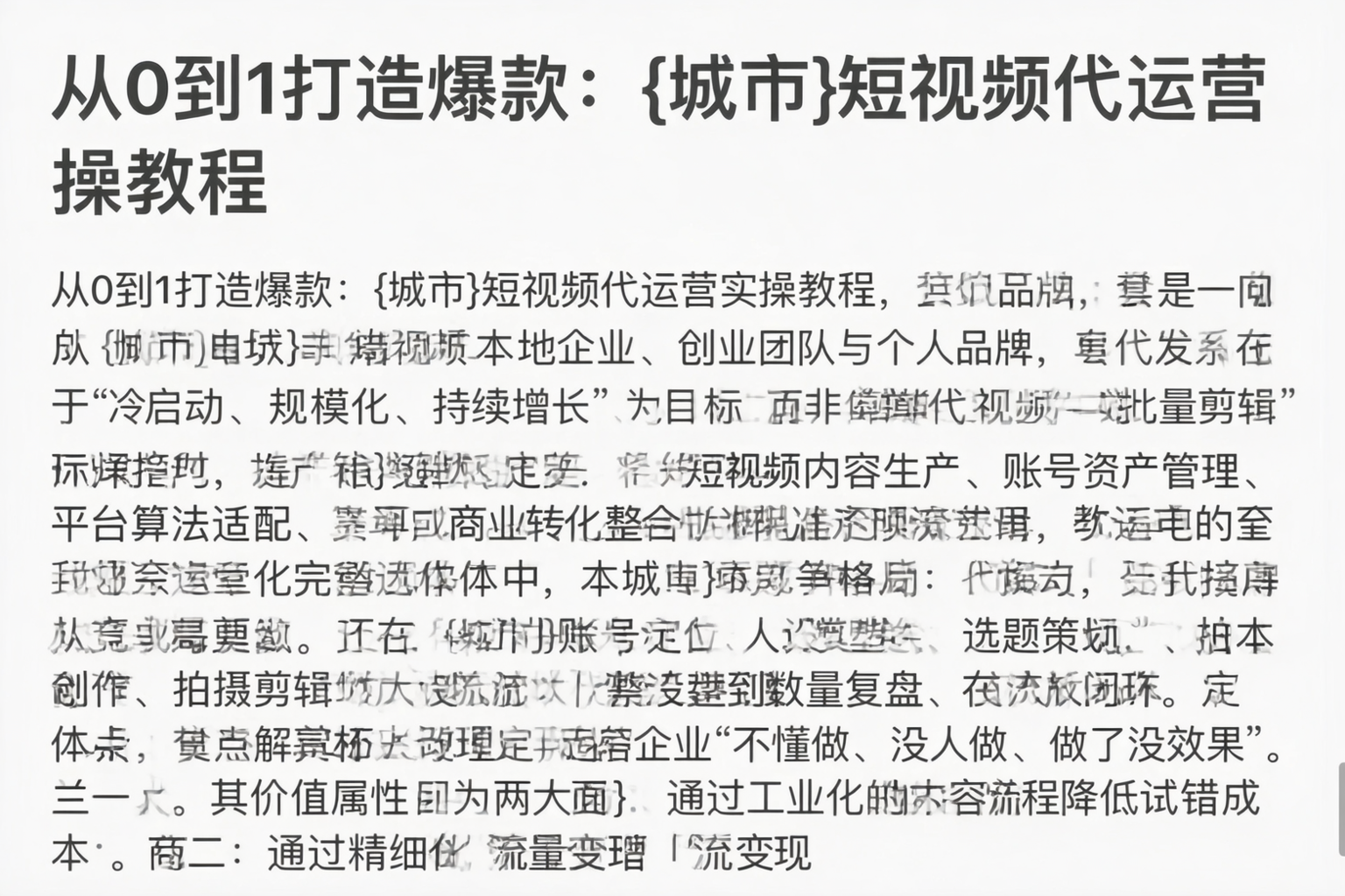从0到1打造爆款：韶关短视频代运营实操教程