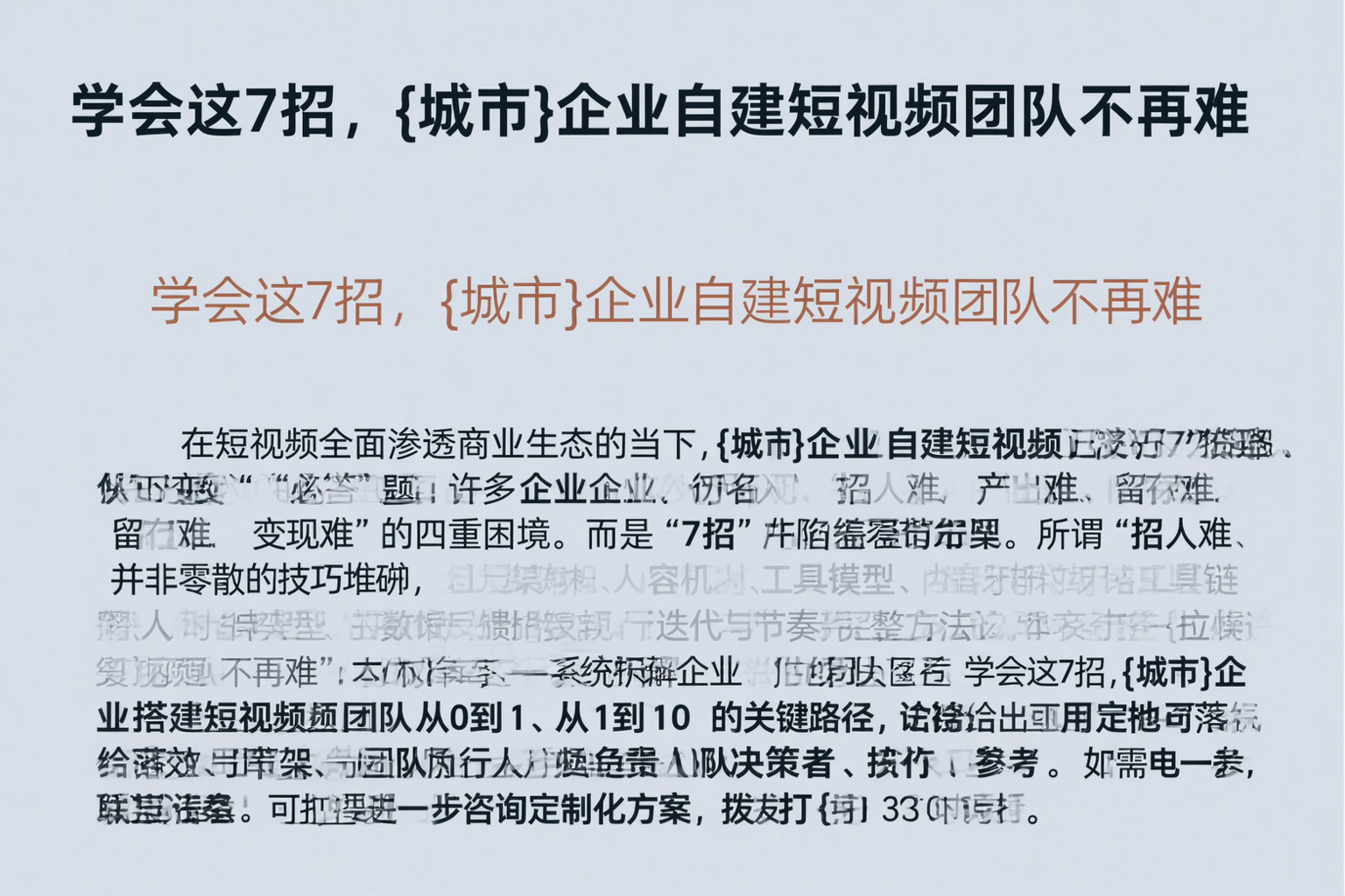 学会这7招，韶关企业自建短视频团队不再难