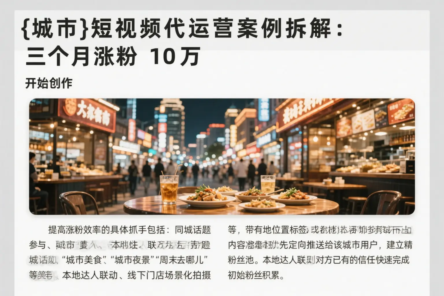 韶关短视频代运营案例拆解:三个月涨粉10万