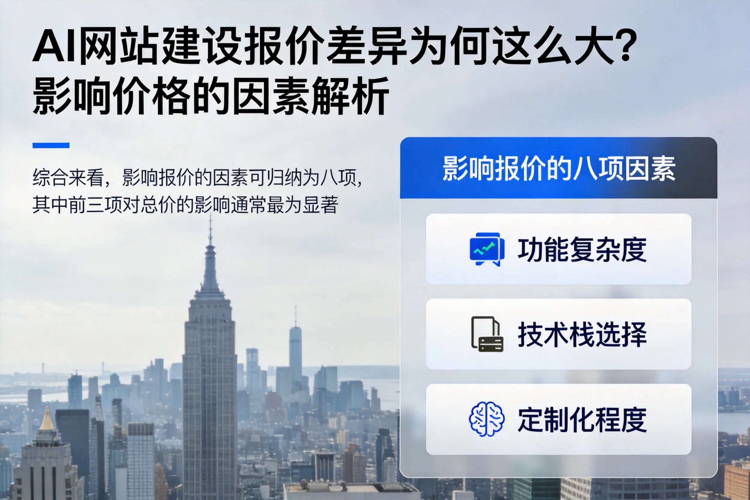 韶关AI网站建设报价差异为何这么大?影响价格的因素解析
