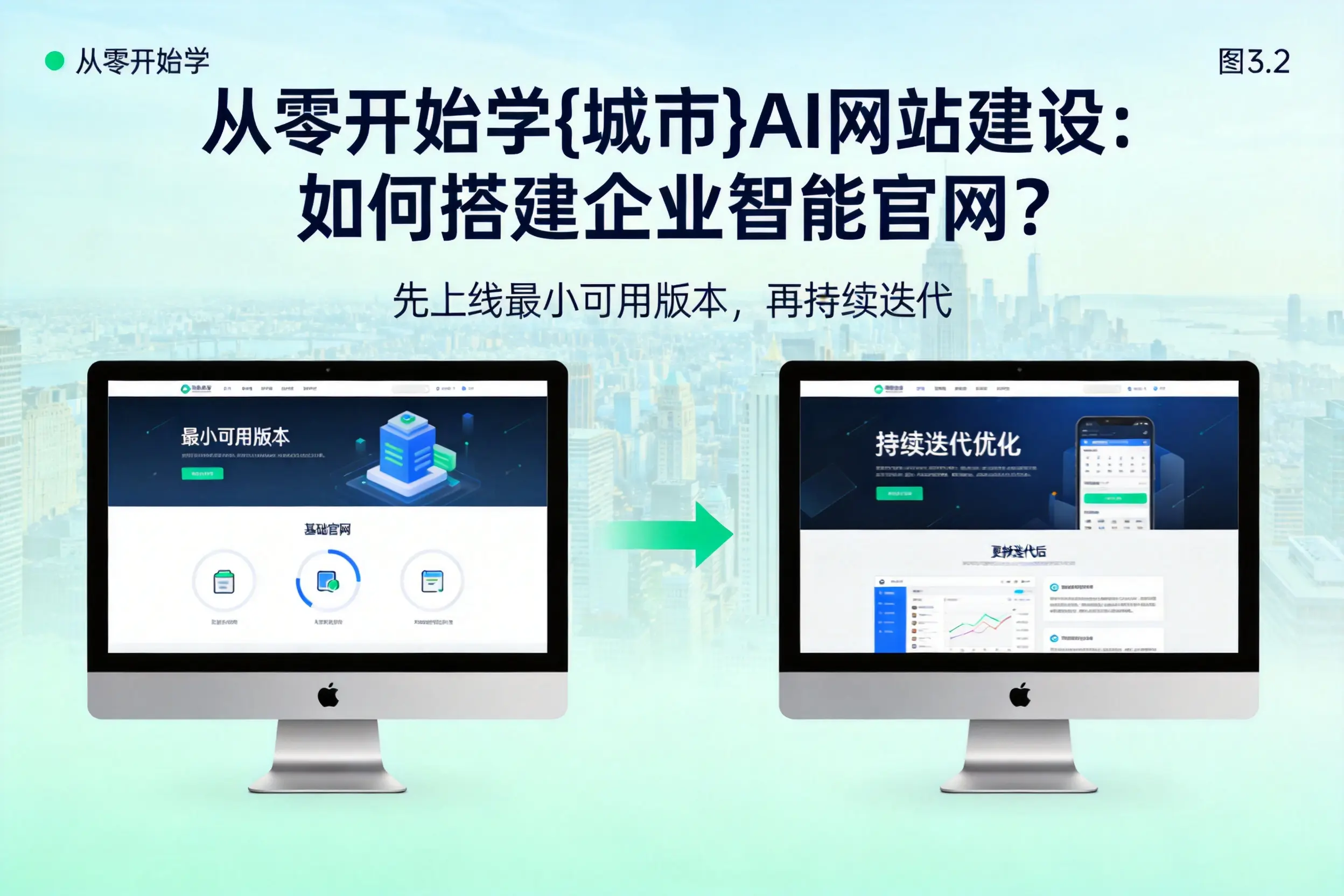 从零开始学韶关AI网站建设：如何搭建企业智能官网？