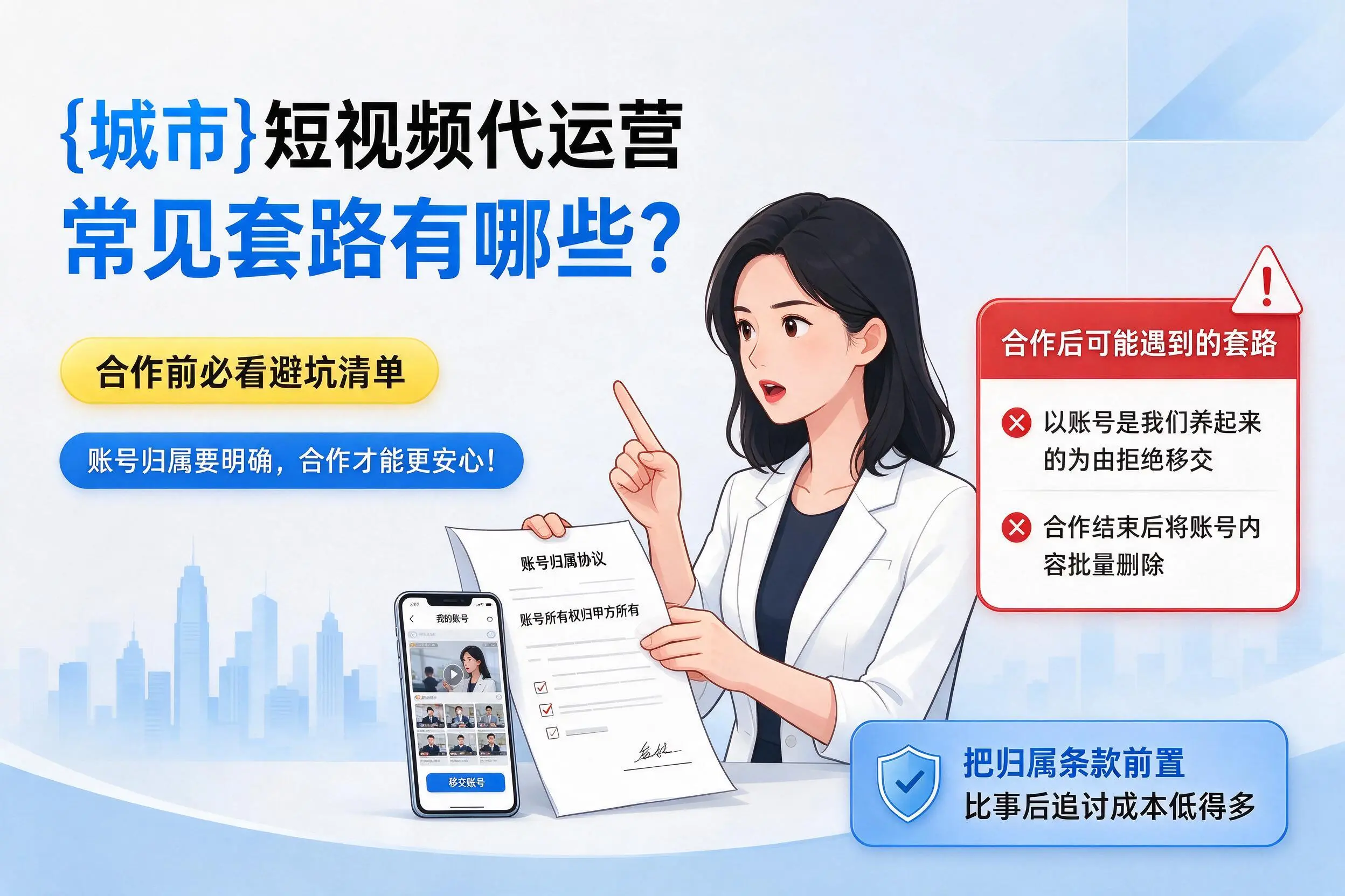 韶关短视频代运营常见套路有哪些？合作前必看避坑清单